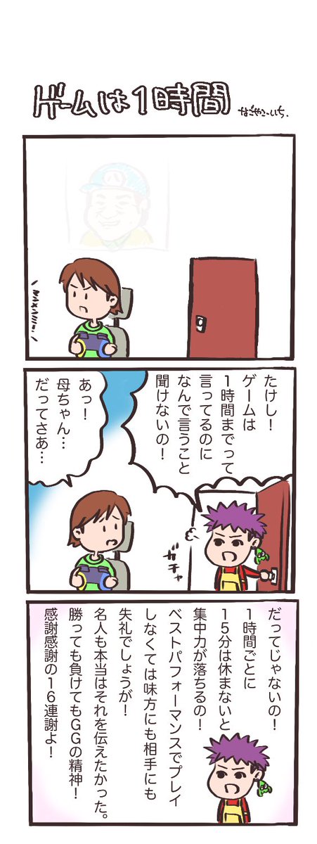 ゲームガチ勢ママ

(Twitterの表示確認などをするために生まれたマンガなので内容は適当です) 