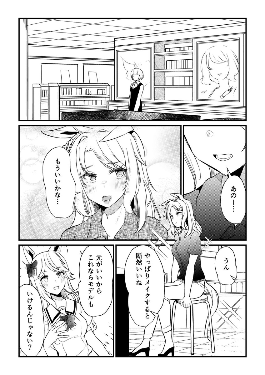 【番外編】ウマ娘になってしまったトレーナーの話 #ウマ娘 