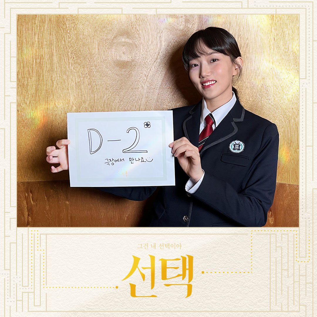 [#선택] 개막 D-2

“극장에서 만나요☺️”

배연아 | #한수림 

-
연극 <선택>
2022.09.10 - 10.02
아트원씨어터 3관
-
#선택 #개막_2일전