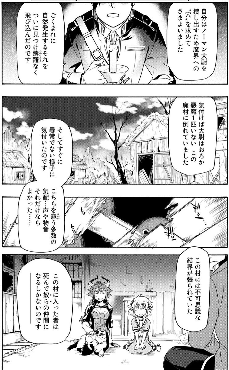 #ウチの使い魔がすみません
【FILE21.】東方竜骸諸島～幽霊村②
 #マガポケ 無料話更新日です!夏も終わりですが幽霊回でした。霊感?ゼロのノーマンがめちゃくちゃする話です(オットーが特に高いわけではなくこの場合は見えるのが普通)
 https://t.co/Gs0eiYv2Jg
#ウチつか 