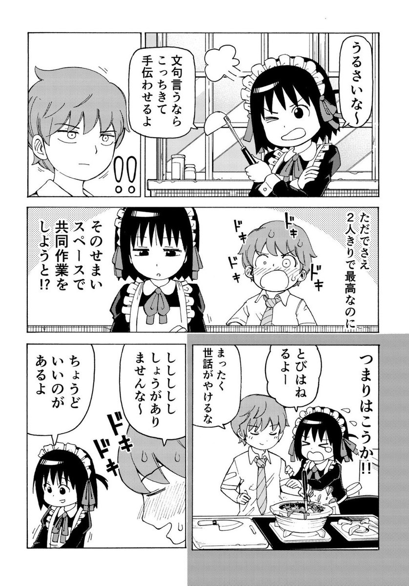 それ町二次創作漫画1/2 