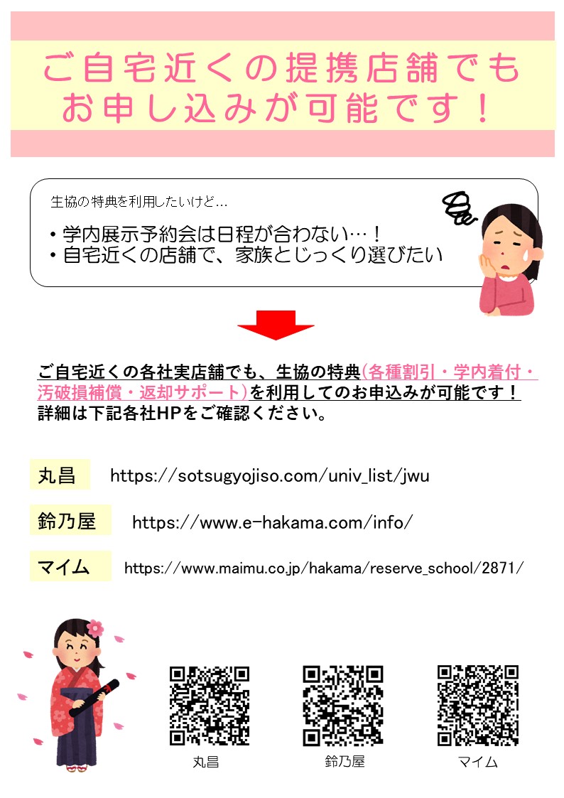 日本女子大学生協目白店 Jwucoopmejiro Twitter