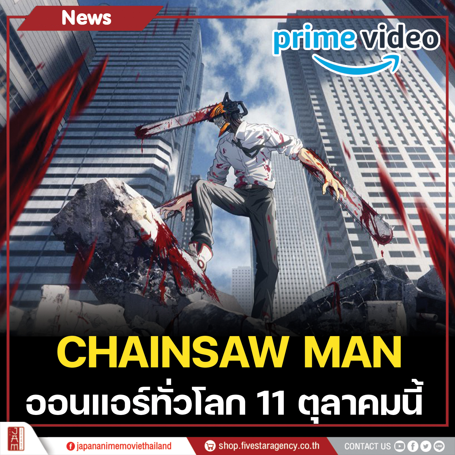 Prime Video: Chainsaw Man