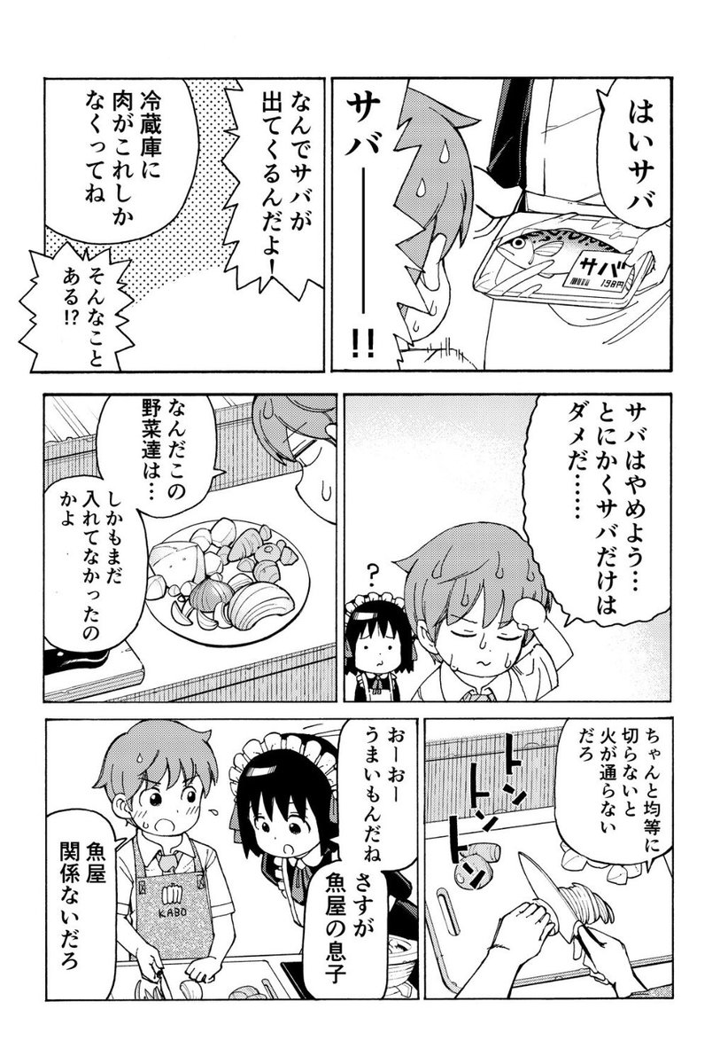 それ町二次創作漫画2/2 