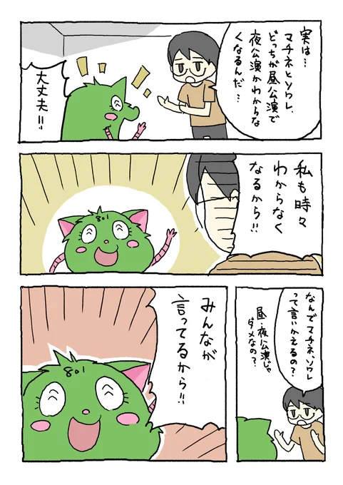 ソワレの方が昼っぽい響きなのでいつも間違える。 