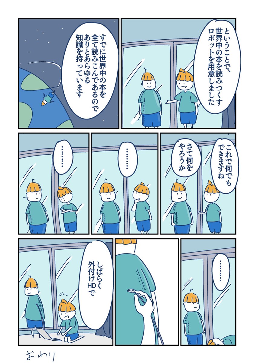 興味のある本に対して、せいぜい数冊しか読めない
本の内容が一瞬でスキャンできるように人体が拡張すればいいのに
そうしたらなんでもできるようになる気がするのに 