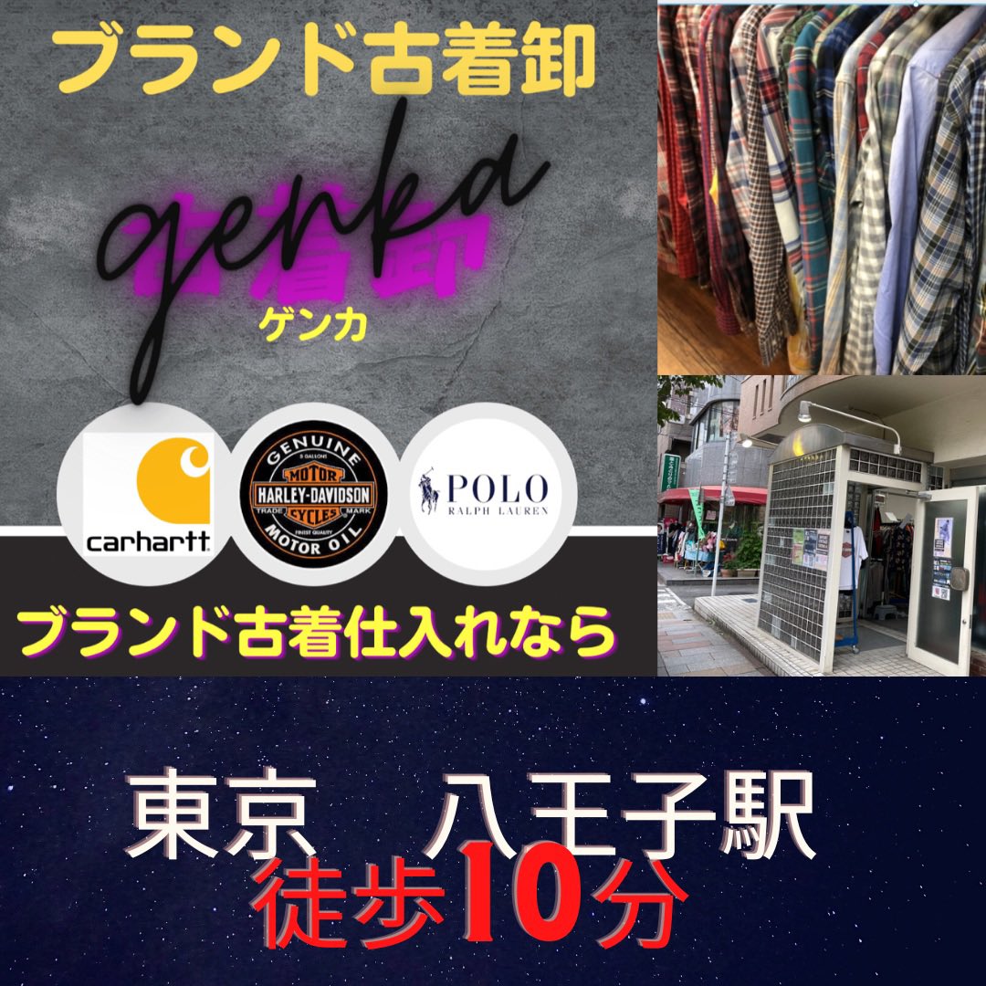 業者仕入れ専用🇺🇸古着卸GENKA(八王子)で古着仕入れ &海外 業者仕入れ専用🇺🇸古着卸GENKA(八王子)で古着仕入れ &海外