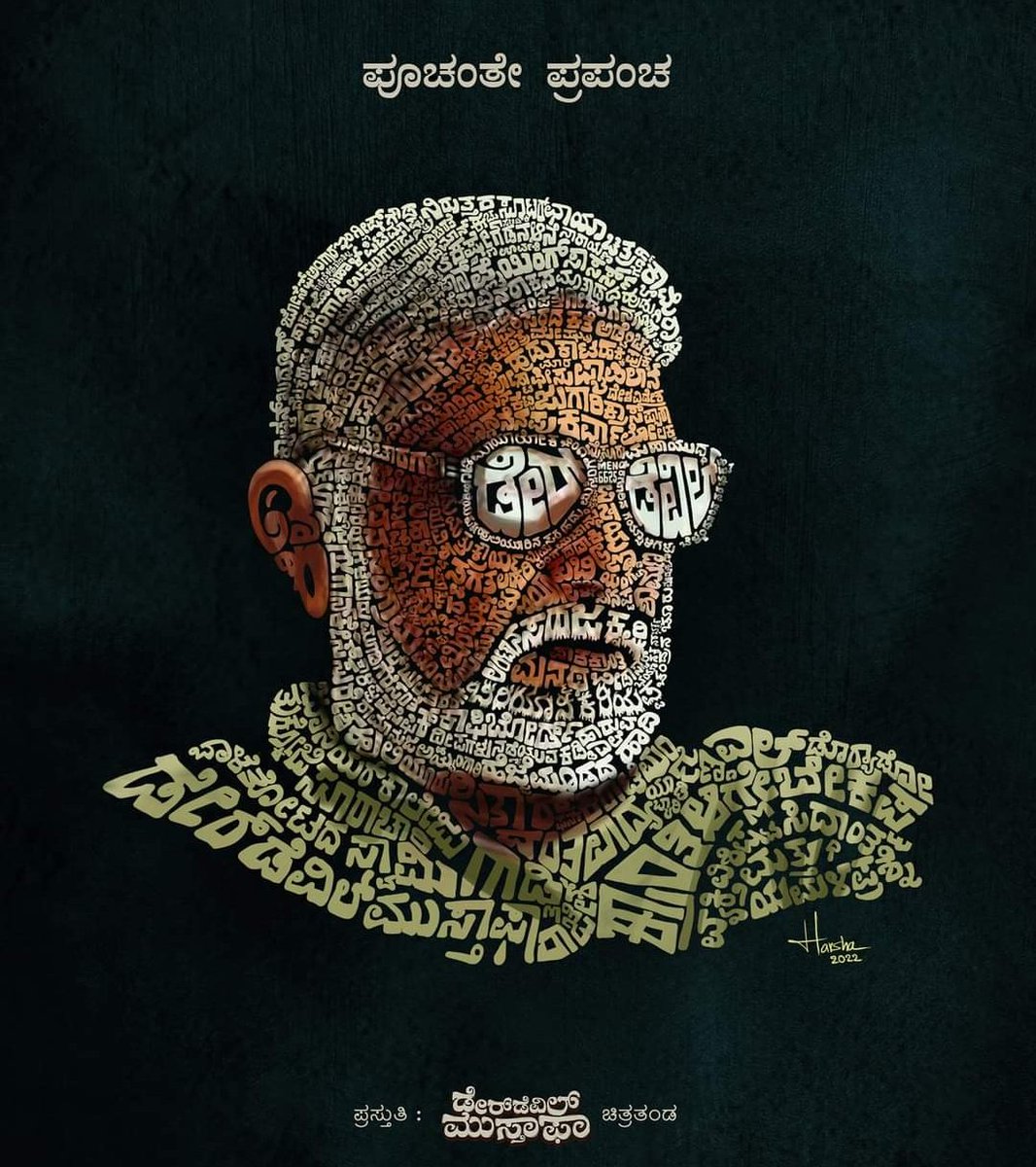 ಮೂಡಿಗೆರೆಯ ಮಾಯಾವಿ, ಕನ್ನಡ ಸಾಹಿತ್ಯ ಲೋಕದ ಒಂಟಿ ಸಲಗ ಕೆ.ಪಿ.ಪೂರ್ಣಚಂದ್ರ ತೇಜಸ್ವಿಯವರ 84ನೇ ವರ್ಷದ ಹುಟ್ಟು ಹಬ್ಬದ ಸವಿ ನೆನಪು

#kppoornachandratejaswi #tejaswibirthday2022