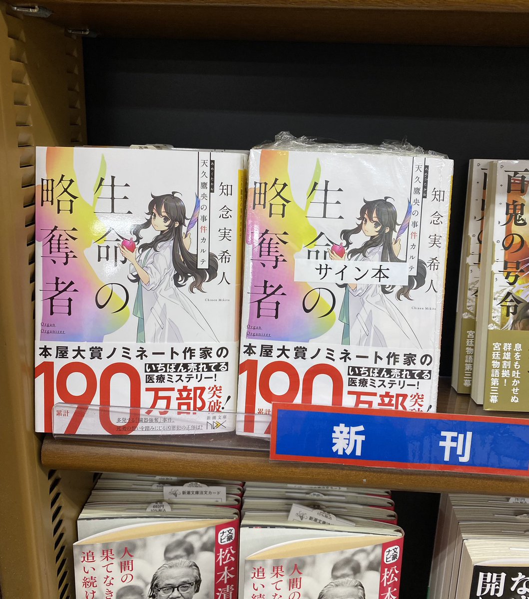 RT @55_froggy: やっと買えたよ！ 知念先生の天久鷹央シリーズ最新刊
