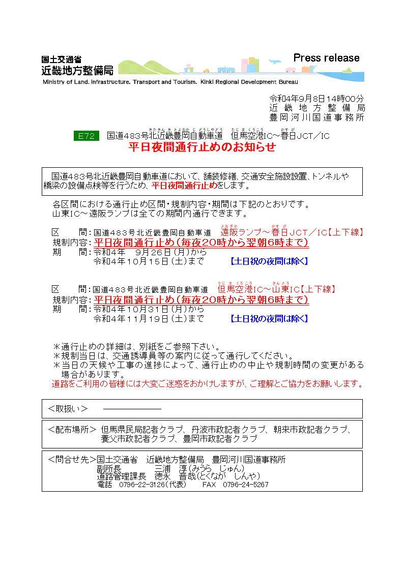 国土交通省 豊岡河川国道事務所 Mlit Toyooka Twitter 国土交通省 豊岡河川国道事務所 Mlit Toyooka Twitter