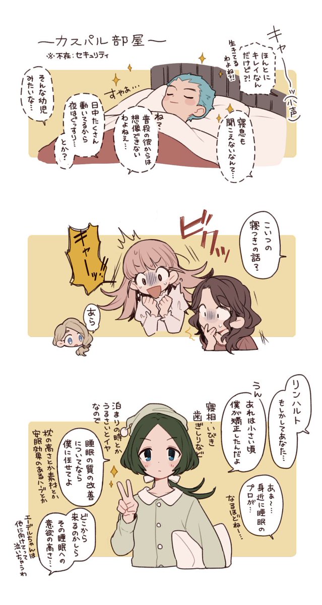 女子3人と黒鷲幼馴染
カスパルくんは寝てるだけ

#FE3H 