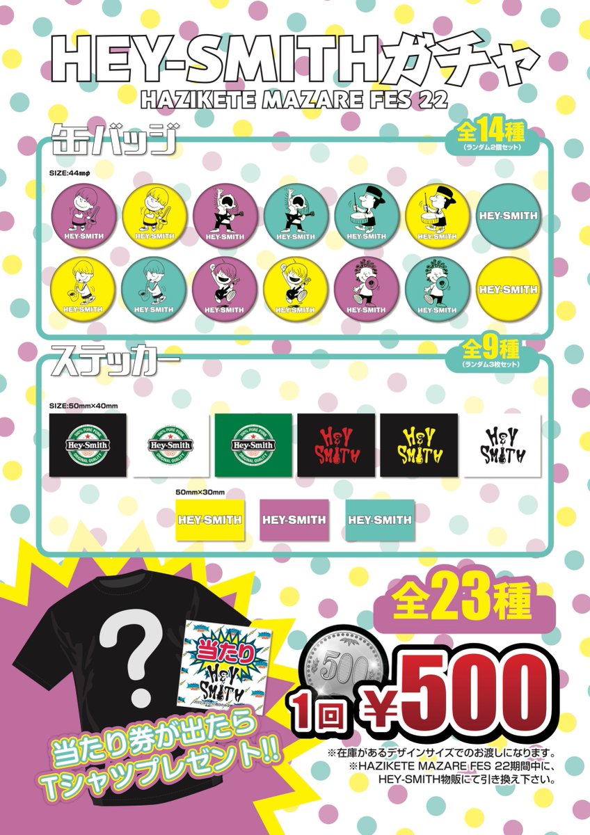 HEY-SMITH 限定グッズセット HEY-SMITH on X