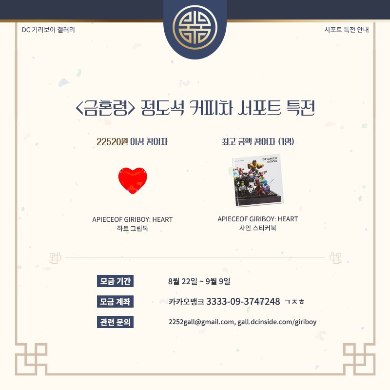 📣 커피차 서포트 특전 안내

gall.dcinside.com/giriboy/3236

많이 참여해주세요❤️