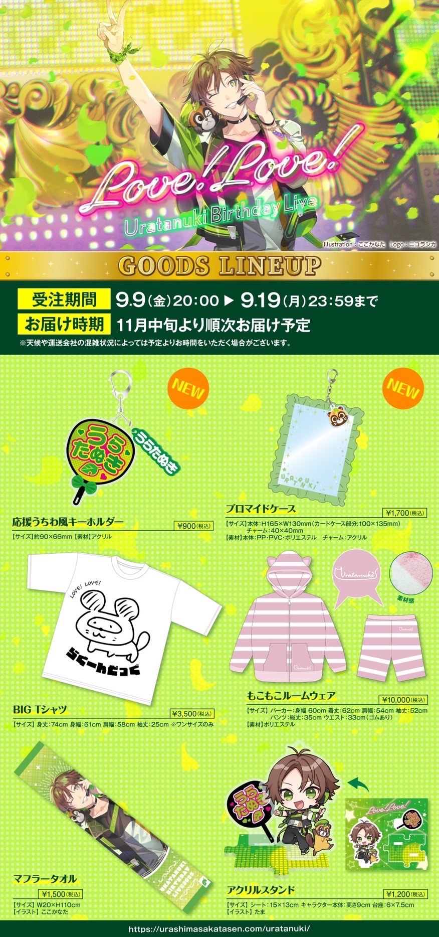 うらたぬきまとめ買いページ たぬワン！ on X: 