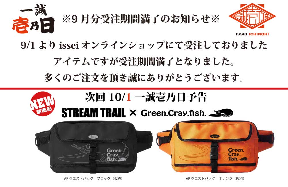 クーポン利用で2750円&送料無料 イッセイ×Stream Trail ウエストバッグ