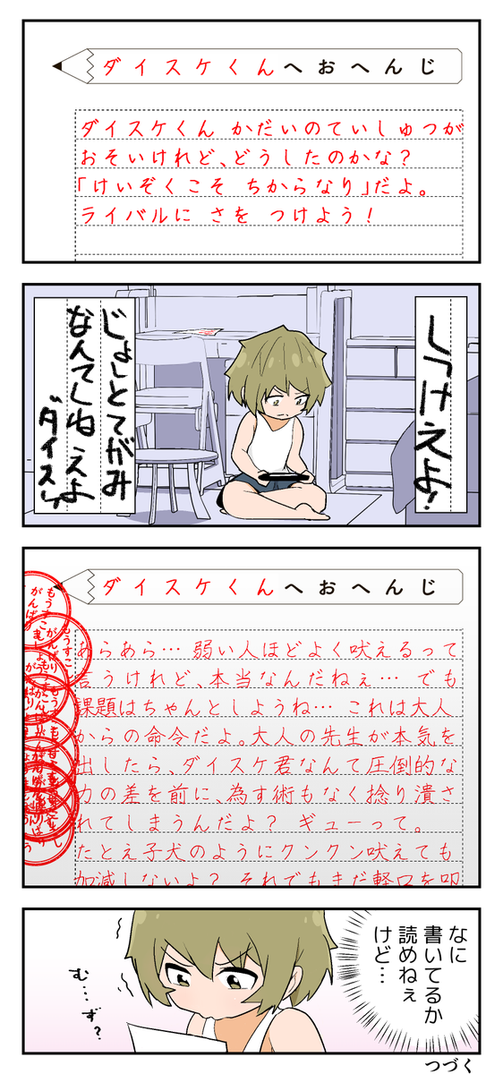生意気なくせにMっ気なショタ(再掲) 1/2 