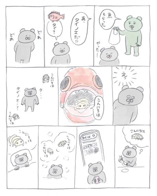 タイノエ※閲覧注意 