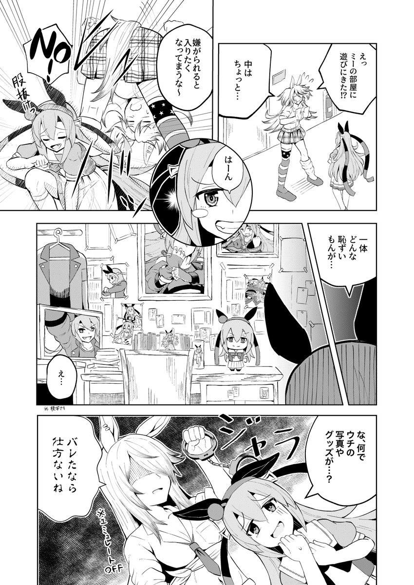 もしオベイさんがタマモクロスオタクだったらな漫画。50Rのオベイさんの部屋がこう見えたので…… 