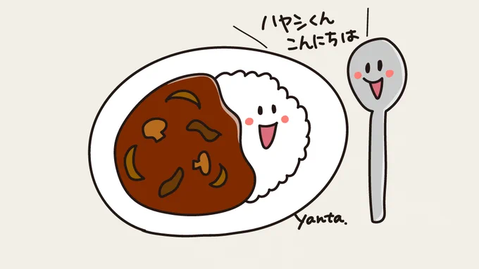 今日はハヤシの日😊🥄
マッシュルームはいつも入れるよ🍄😄✨
#ハヤシの日 #イラスト #今日は何の日 