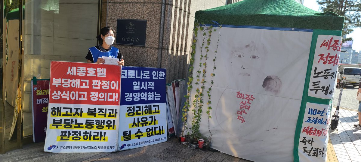 야간 마치고 아침 일찍 서울가는 기차는 탔다
명동 세종호텔 농성장에 잠시 지지방문 인사를 건내고
바쁜걸음을 재촉한다.
거리에서 추석을 보내는 노동자들이 
현장으로 돌아가길 간절히 바래본다 🙏