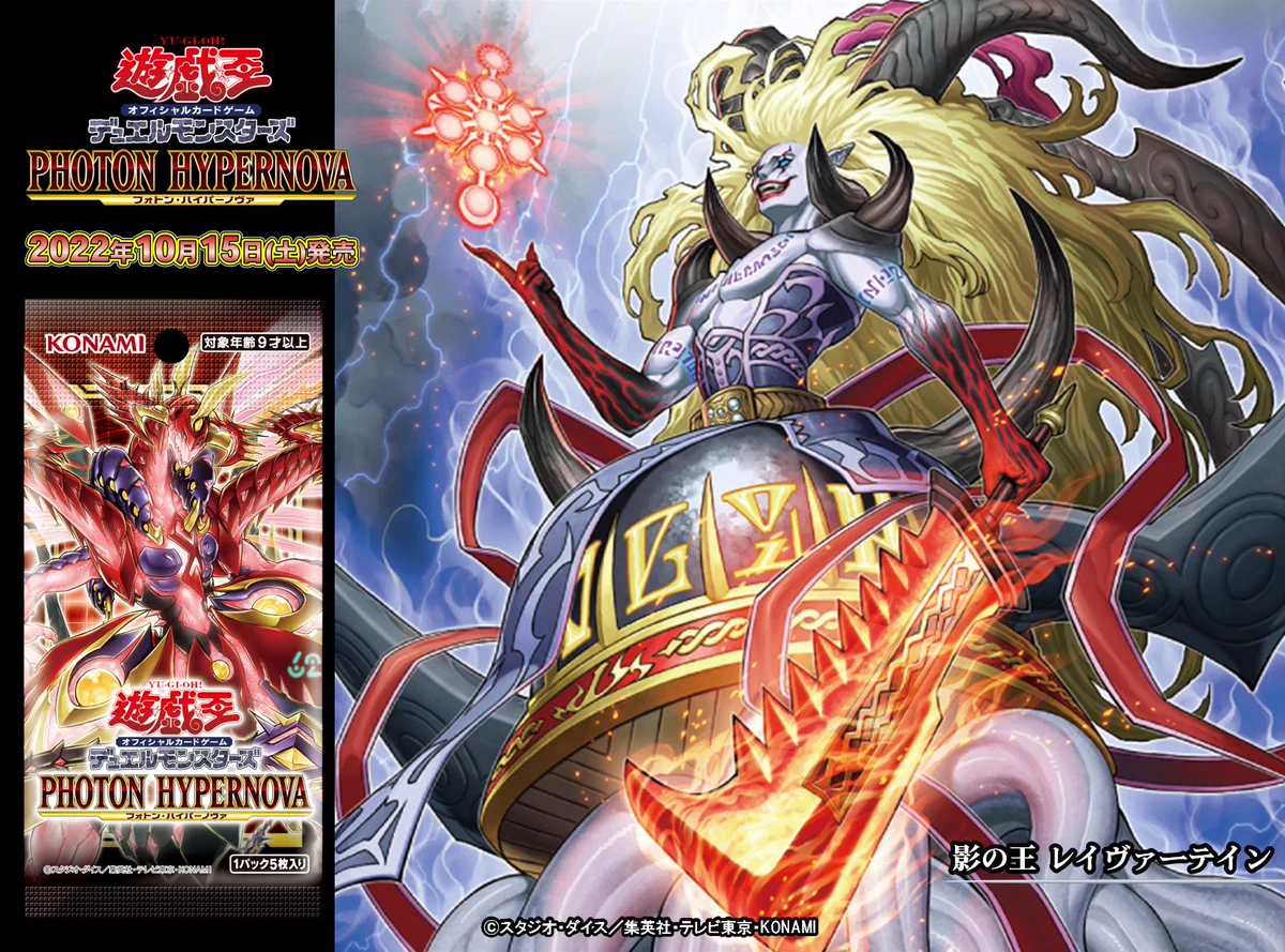 【新品・未開封】遊戯王 フォトンハイパーノヴァ 6box 公式】遊戯王OCG on X: 