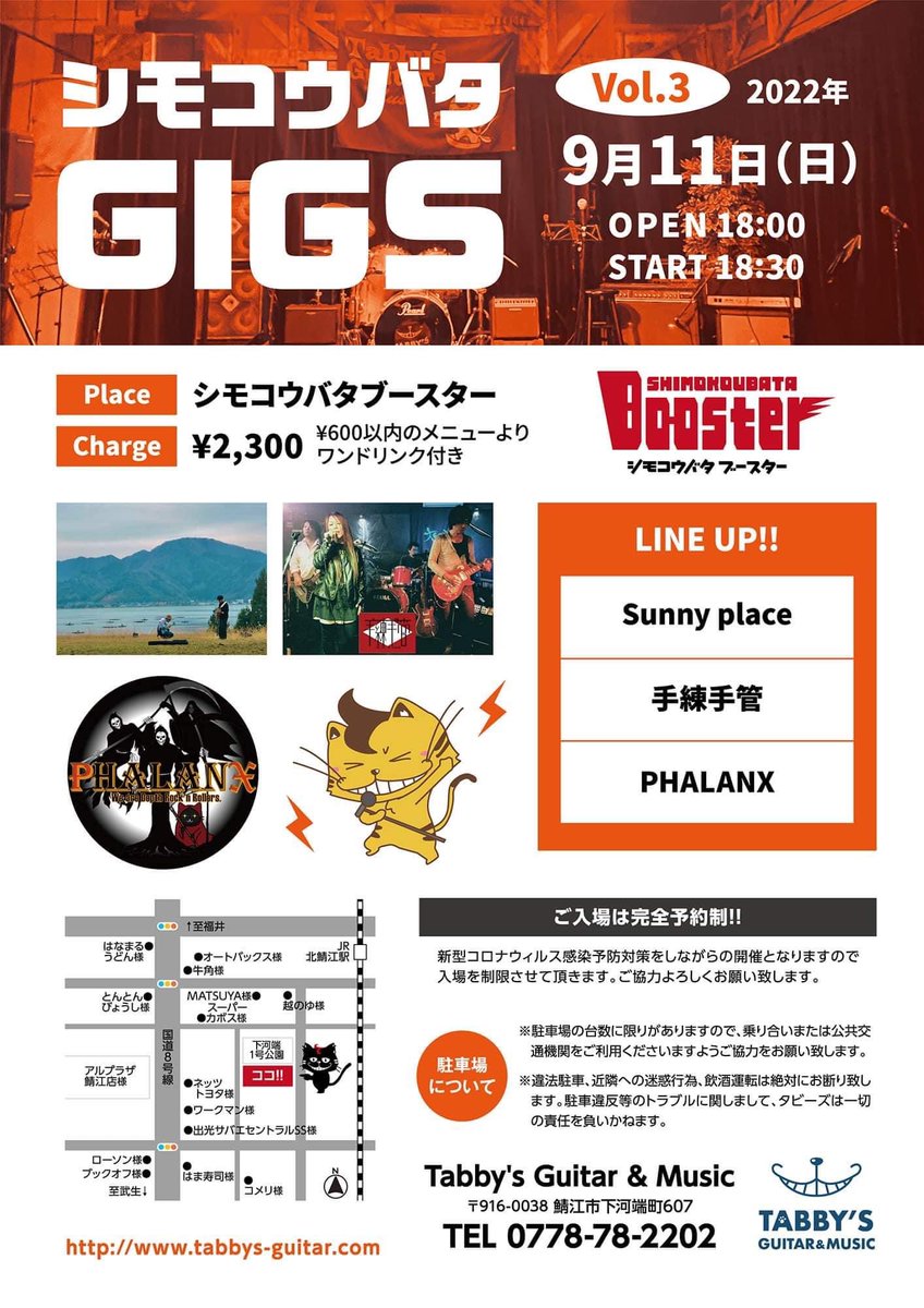 PHALANX_FUKUI's tweet photo. そして、続きまして9月11日←今週日曜日‼️

鯖江市のTabby's Guitar &amp; Musicさんにて、
『シモコウバタ GIIGS Vol.3』に出演します🎉

チケットをご予約いただきました皆様には『PHALANXステッカー付き オリジナルミニアルバム』を差し上げます(*^^*)

ぜひご予約、ご連絡お待ちしております🤗 https://t.co/erKpjAPRly