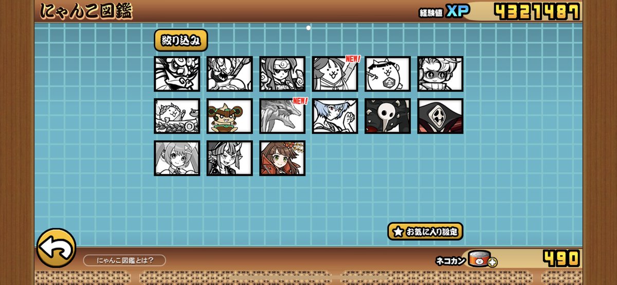 huyuuneko's tweet image. 久々ににゃんこ大戦争再開！！
機種変してから引き継ぎ面倒でずっとやってなかった_(:3｣∠)_
とりあえず日本はお宝コンプして今未来編1章

編成どうしたら良いのー🤣
とりあえず壁とアーティスト連打してるけどこの中で何かオススメあれば教えて(´・ω・｀)

#にゃんこ大戦争