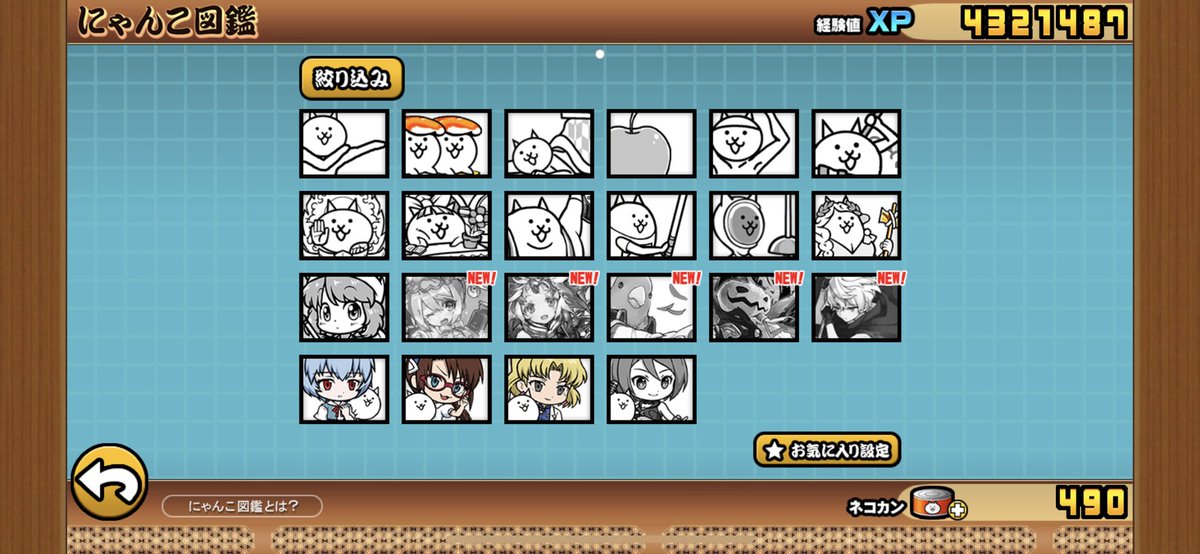 huyuuneko's tweet image. 久々ににゃんこ大戦争再開！！
機種変してから引き継ぎ面倒でずっとやってなかった_(:3｣∠)_
とりあえず日本はお宝コンプして今未来編1章

編成どうしたら良いのー🤣
とりあえず壁とアーティスト連打してるけどこの中で何かオススメあれば教えて(´・ω・｀)

#にゃんこ大戦争
