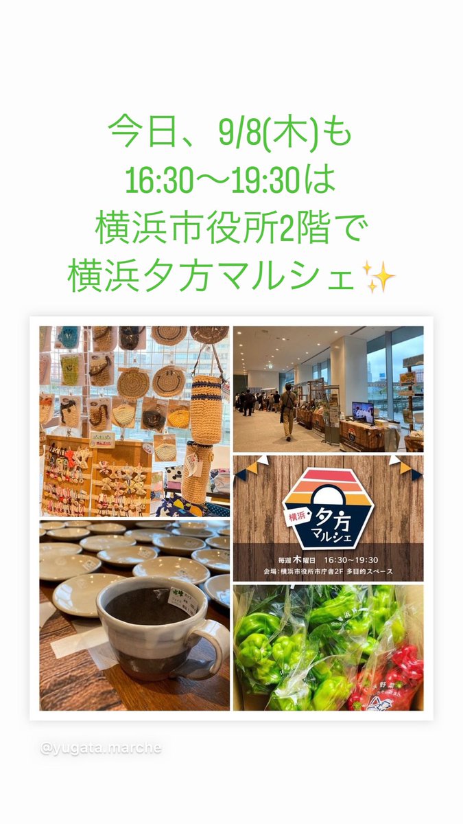 #マルシェ　#地産地消　#横浜　#地域循環　#サーキュラーエコノミー　#サステナブル　#SDGs #地元　#選ばれるをカタチに　#横浜野菜　#横浜市役所