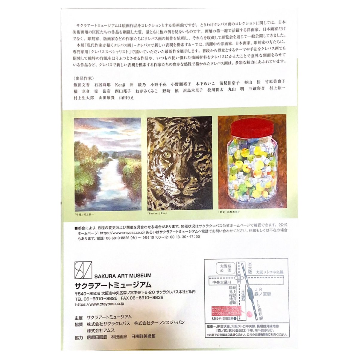 🍏お知らせ🍐
現在会期中の「現代作家が描くクレパス画」展に、私の描いた作品も2点展示して頂いています。

現在は大阪のサクラアートミュージアムで展示されており、10/20〜10/29には東京の林田画廊さんにて巡回展示されます。 