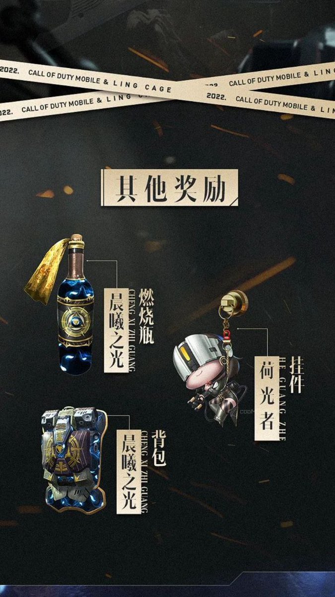 Hacking_Aslam's tweet photo. Thematic posters of the roulette dedicated to the collaboration with the film "Incarnation" - "The Light Bringer". Will appear on September 10 in the Chinese version.

#cod #gamer https://t.co/O6TctSb690
