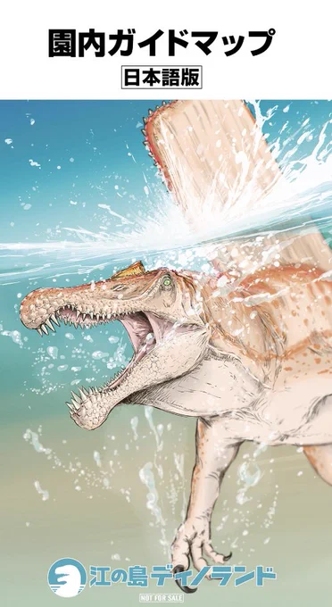 『ディノサン』③巻電子版は巻末に「江の島ディノランド園内MAP」がついてきますよ 電子派の皆様お待たせしました  