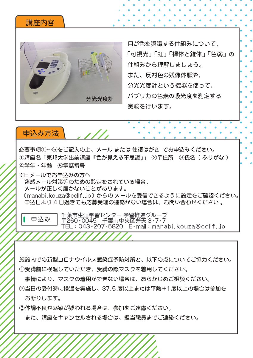 千葉市生涯学習センター Chibagakushu Twitter