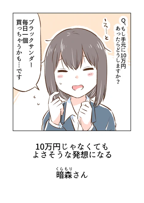 そして10万円を手に入れた後は、うちの「暗森さんはこんな感じになりそうです✨☺️

※ちょうど以前描かせていただいたものがあったw https://t.co/JHyDPOh0hp 
