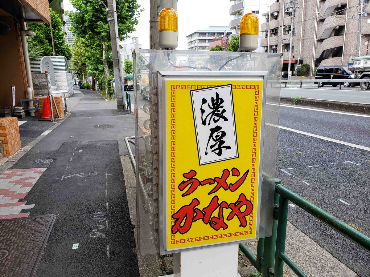 5amRamen's tweet photo. Award-winning Ramen Kanaya (濃厚ラーメン かなや) serves some of the RICHEST tonkotsu (pork bone) ramen in all of Tokyo... 

https://t.co/aFZIP9r8yH

#tonkotsuramen #porkramen #ramen #ramennoodles #Tokyo #noodles #eatramen #ramentime #5amRamen https://t.co/WJqqQQwZ5q