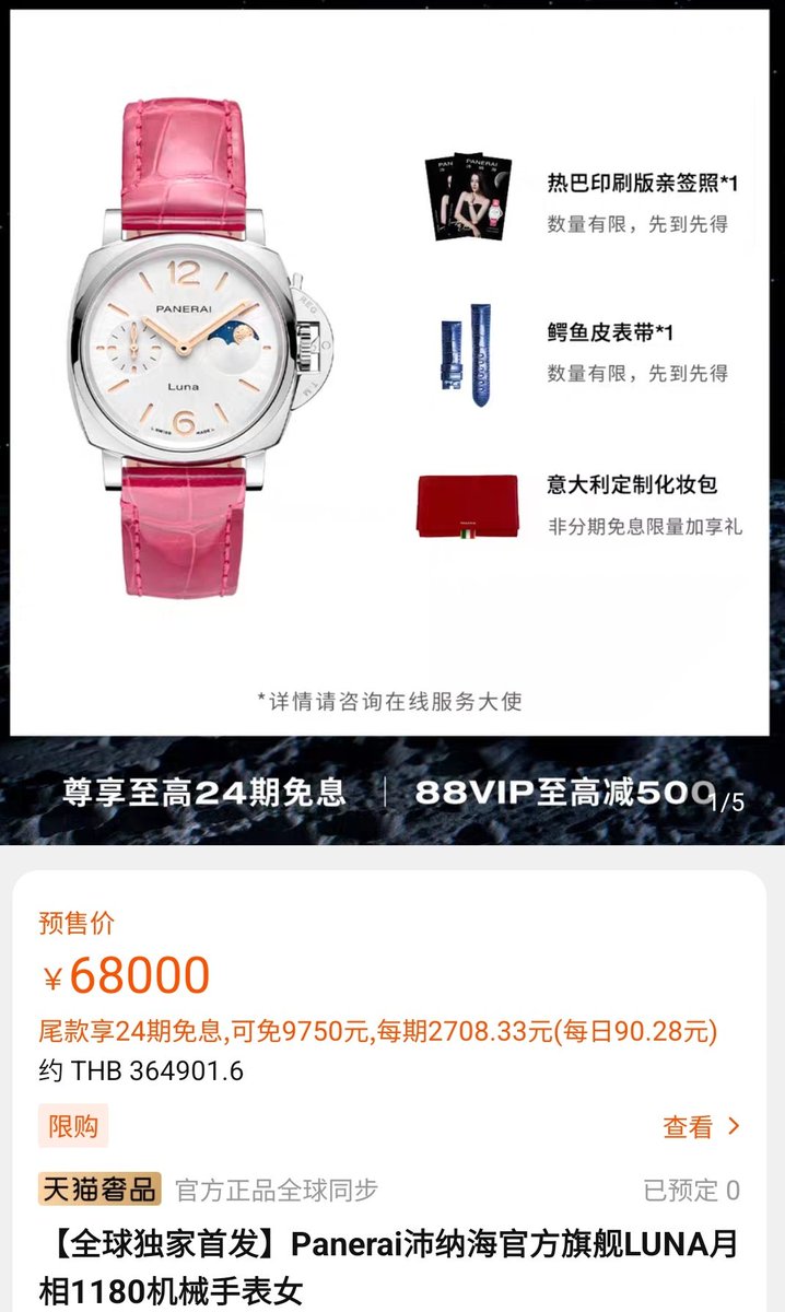Linxinyi_cherry's tweet photo. Panerai Luminor Due Luna 
น้องราคา 68,000 หยวน (ราวๆ 364,900 บาท😆) ได้สายหนังจระเข้แท้ 2สี พร้อมรูปและลายเซ็นต์น้องเร่อปาแบบมาก่อนได้ก่อน😁 โอ้ยยยย😂 https://t.co/57xR9Ncoos