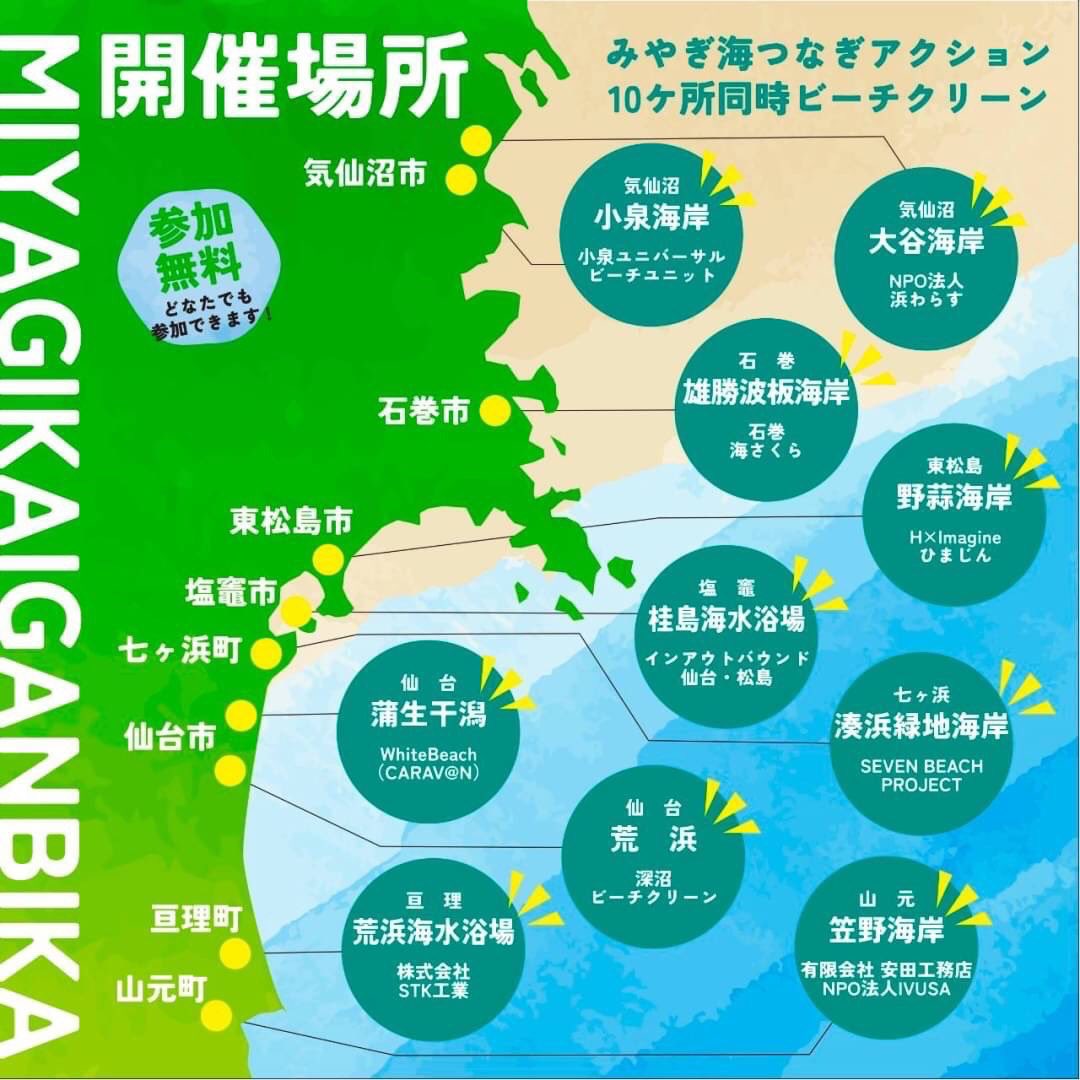 STKkogyo4944's tweet photo. 10ケ所同時ビーチクリーン開催！9月17日参加募集中！ #ビーチクリーン #ビーチクリーンチャレンジ #みやぎ海岸美化協議会 #ビーチクリーン #まめかん #浜わらす #セブンビーチプロジェクト #石巻海さくら #海辺の図書館 #Hxlmagine #海辺のたからもの  #みやぎ海つなぎアクション #みやぎ海つなぎEXPO https://t.co/bGqCNa8GOf