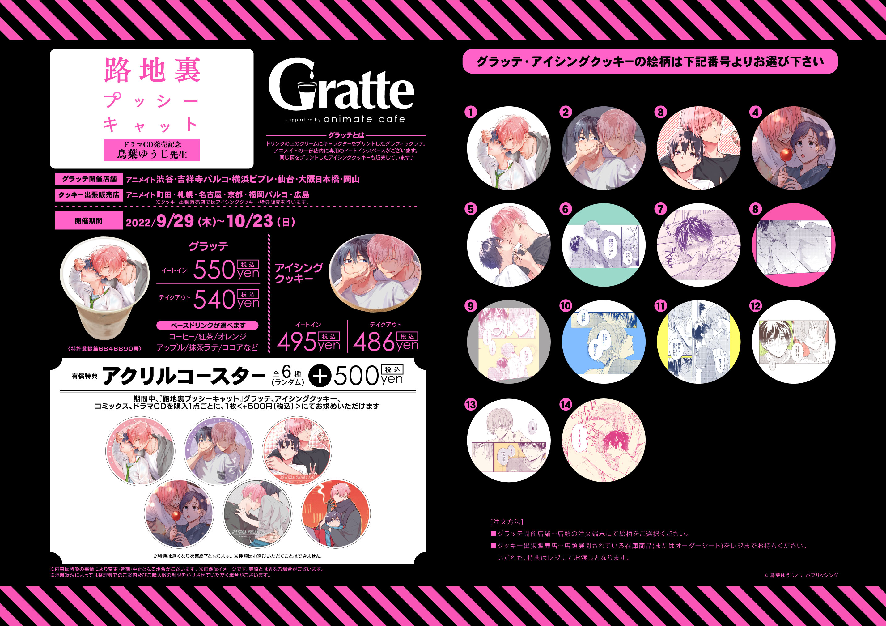 アニメイトカフェグラッテ в X: „【『#路地裏プッシーキャット アニメイトカフェグラッテ в X: „【『#路地裏プッシーキャット