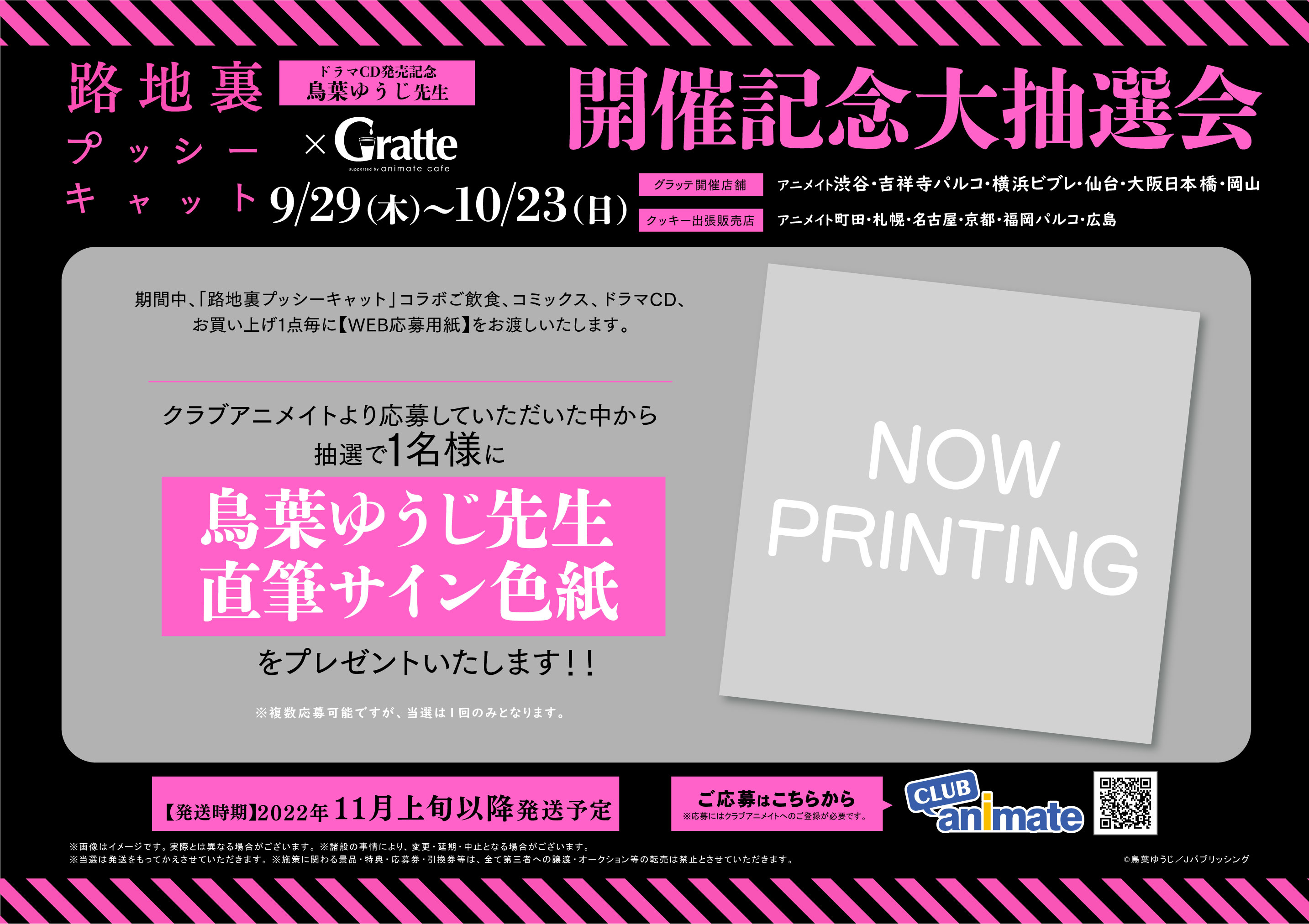 アニメイトカフェグラッテ в X: „【『#路地裏プッシーキャット アニメイトカフェグラッテ в X: „【『#路地裏プッシーキャット
