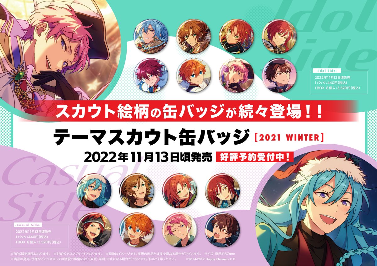 羽風薫 テーマスカウト 缶バッジ winter 2020-