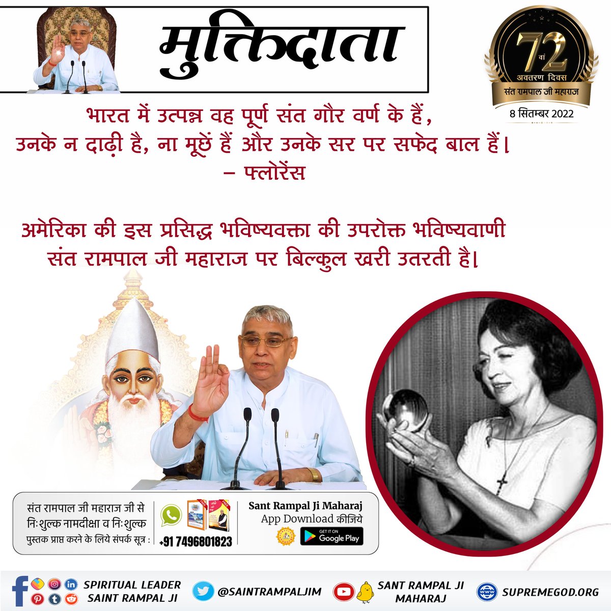 Neha09419074's tweet photo. #SantRampalJi_IncarnationDay
भारत में मुक्तिदाता जन्म ले चुके हैं जिनके बारे में फ्लोरेंस नामक भविष्यवक्ता भी अपनी भविष्यवाणी के आधार पर बता रही हैं। अधिक जानकारी के लिए देखें "साधना चैनल" रात 7:30 बजे।
धरती पर अवतार https://t.co/OP6fWFNR6p