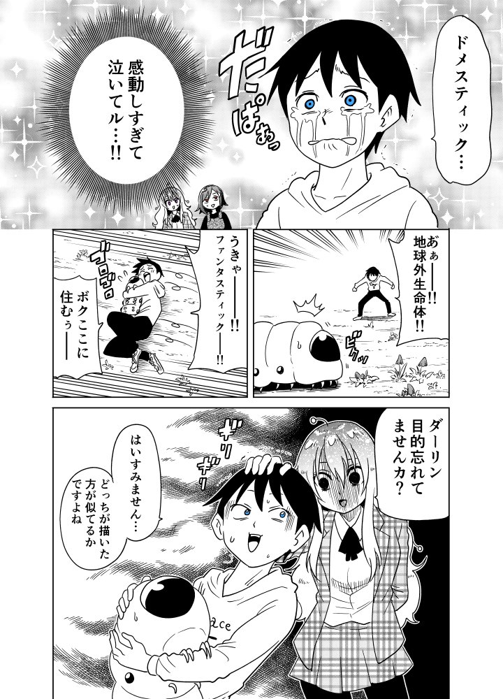 隣の宇宙人がコワい37【再】 