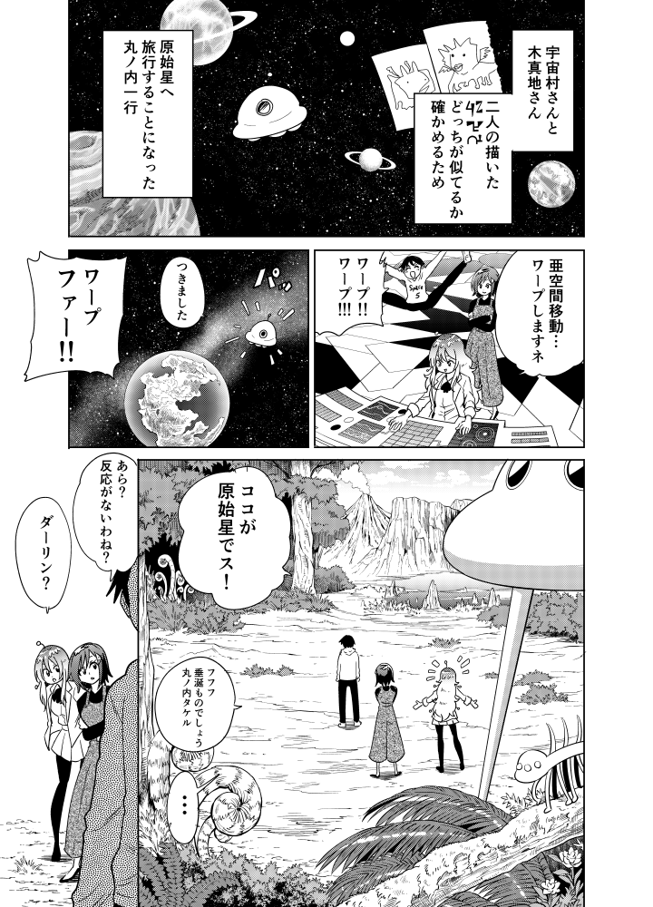 隣の宇宙人がコワい37【再】 