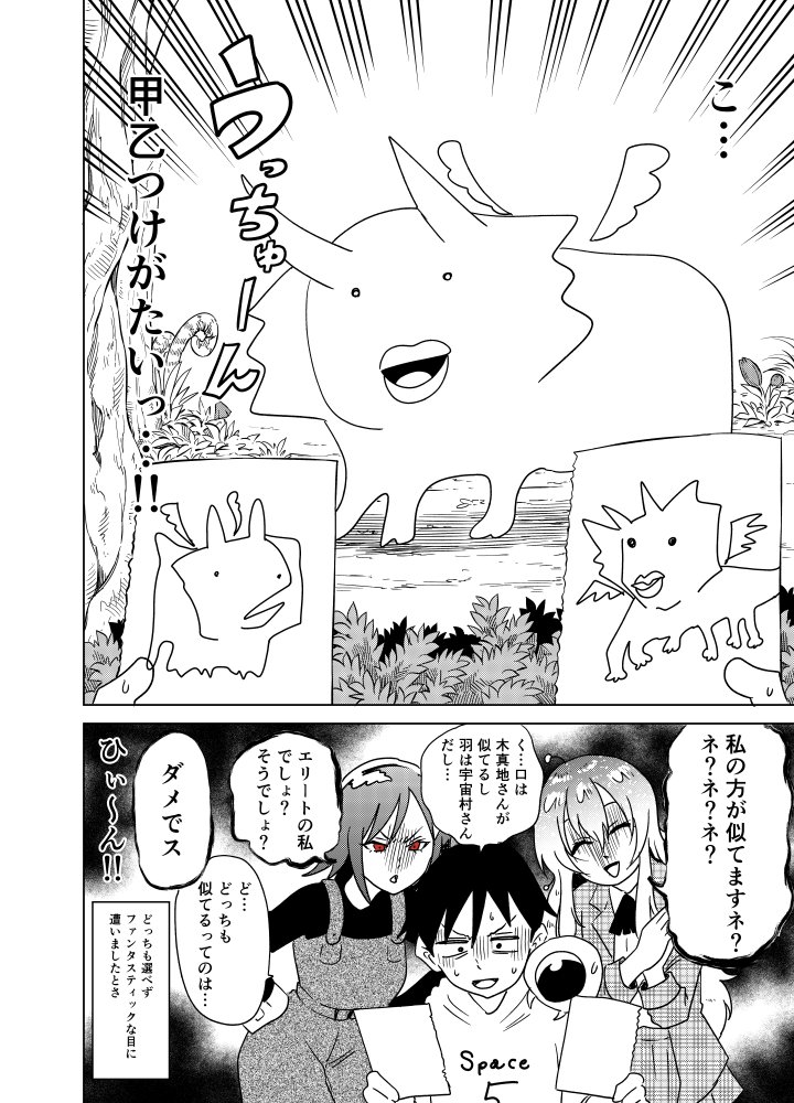 隣の宇宙人がコワい37【再】 