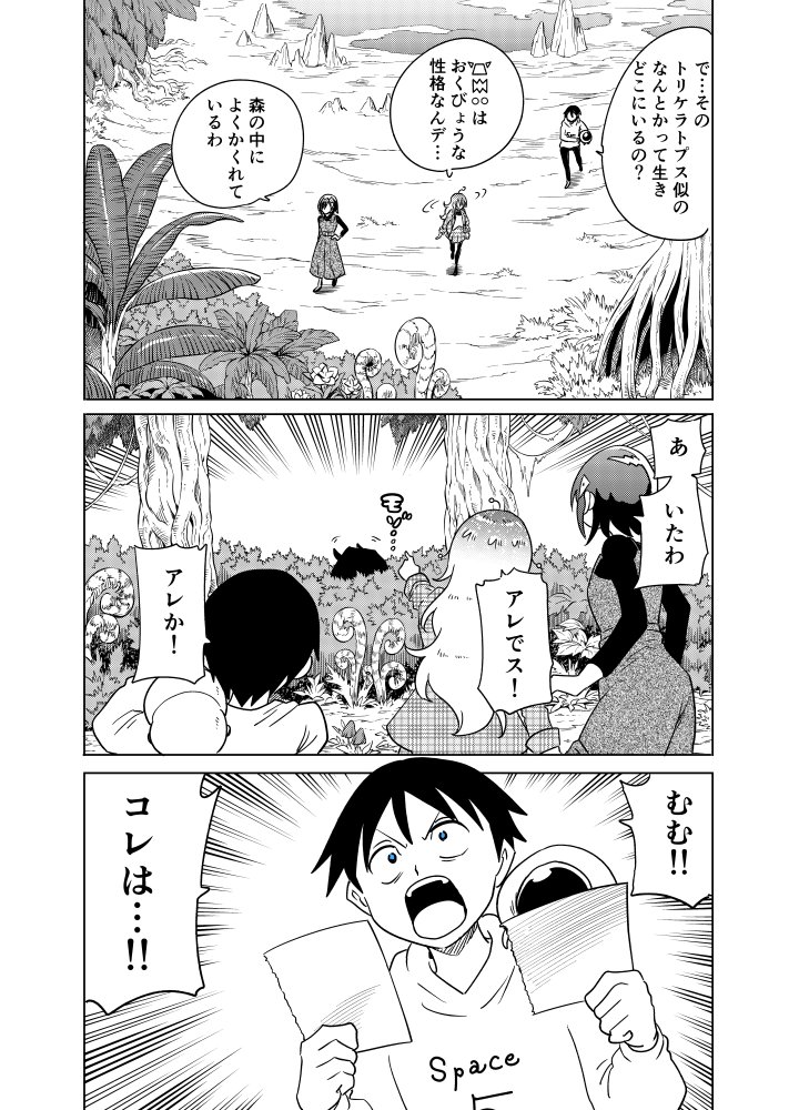 隣の宇宙人がコワい37【再】 