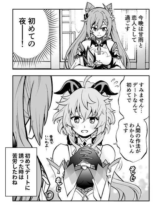 原神 百合注意
甘雨は純潔だけど奉仕上手だよ派

#ganqing #甘刻 