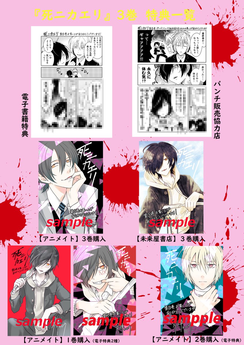 本日は『死ニカエリ』3巻の発売日です! 登場人物全員が自殺者というお話ですが、ハラハラドキドキで、希望が見える最終巻になっています。 読んでくださった方が、一人でも勇気づけられますように💕  1話 https://kuragebunch.com/episode/13933686331794834240 amazon 