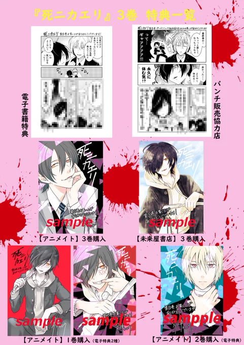 本日は『死ニカエリ』3巻の発売日です! 登場人物全員が自殺者というお話ですが、ハラハラドキドキで、希望が見える最終巻になっています。 読んでくださった方が、一人でも勇気づけられますように💕  1話 https://kuragebunch.com/episode/13933686331794834240 amazon 