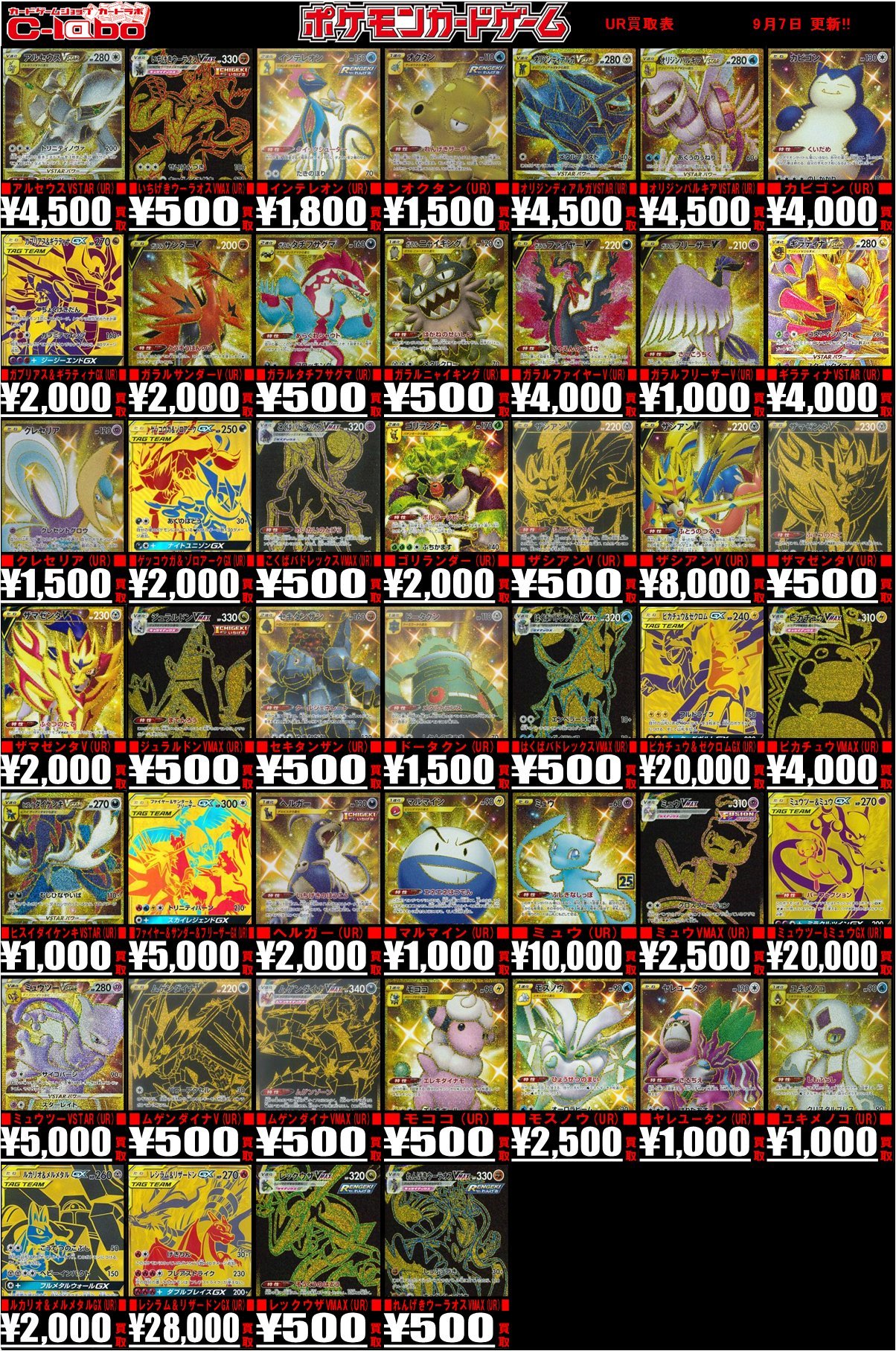 カードラボ大阪日本橋店 ポケモンカード 買取情報 数量限定 ポケカur買取更新 ミュウ Ur 8 500 ミュウツー Amp ミュウgx Ur 000 レベルボール Ur 11 000 トレッキングシューズ Ur 4 000 ハイパーボール Ur 7 000 買取は是非天空
