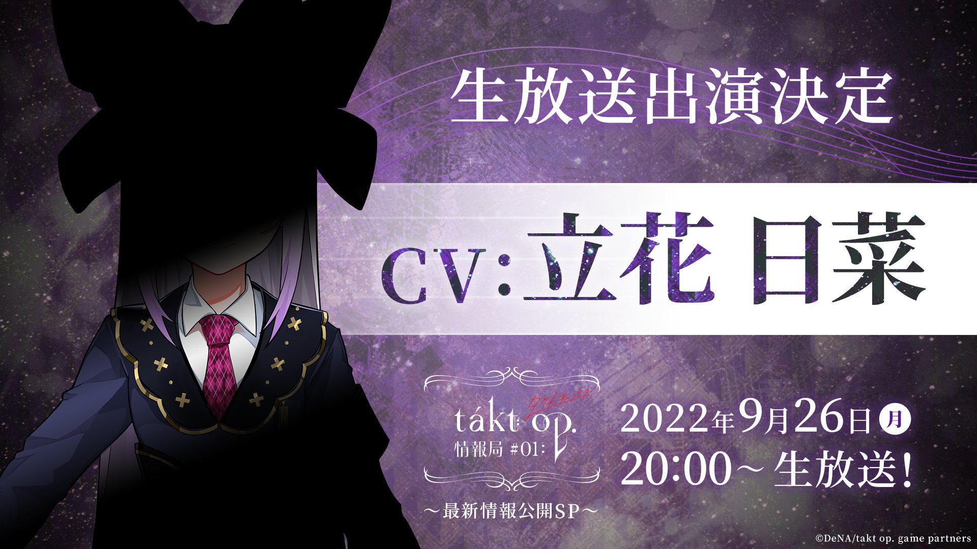 公式 Takt Op タクトオーパス 事前登録受付中 9 26 月 生放送 にて発表予定の 新ムジカート情報を一部公開 Cv 立花日菜 さん 生放送出演決定 このムジカートが宿した楽曲は イギリスの愛国歌としても 親しまれている有名な曲です 詳細